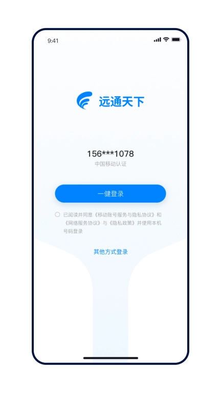 远通天下司机端