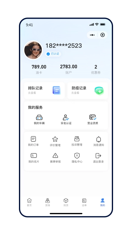 远通天下司机端