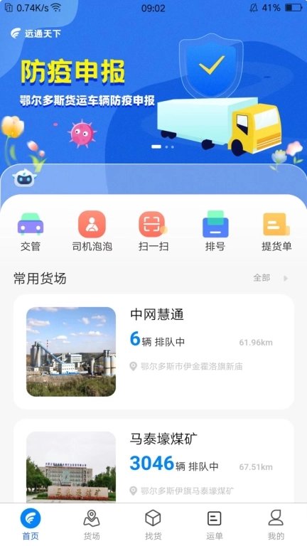远通天下司机端