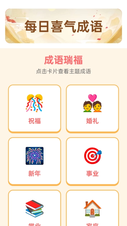 成语瑞福