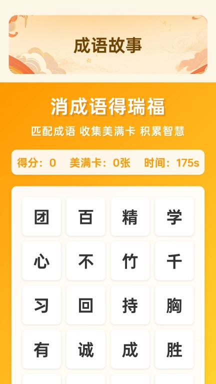 成语瑞福