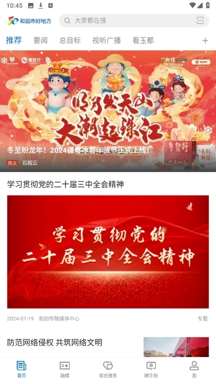 和田市好地方