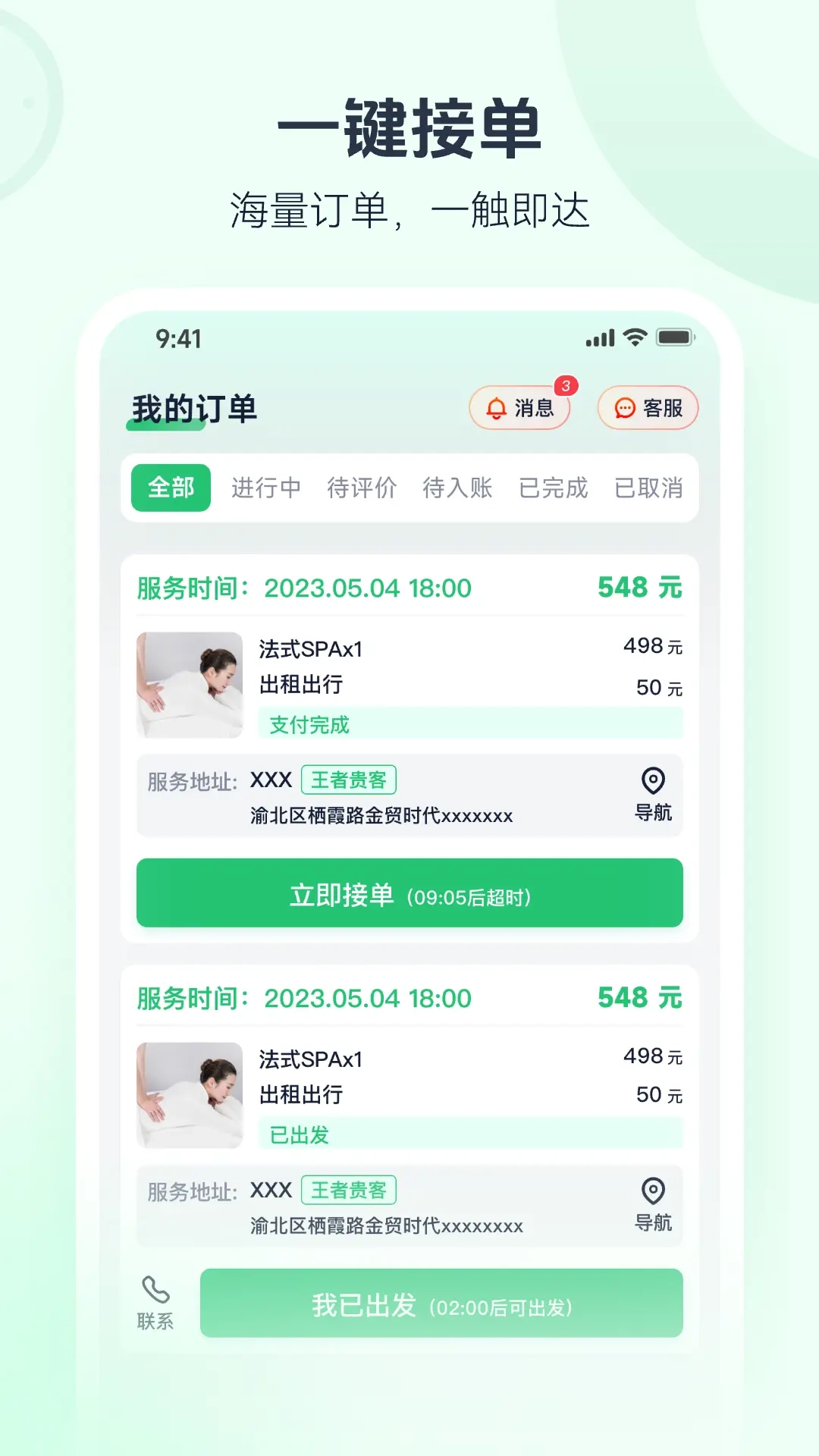 东郊接单宝