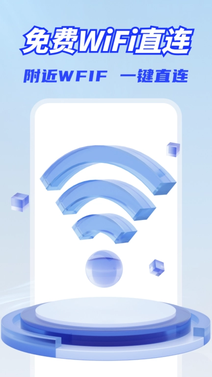 WiFi万网宝
