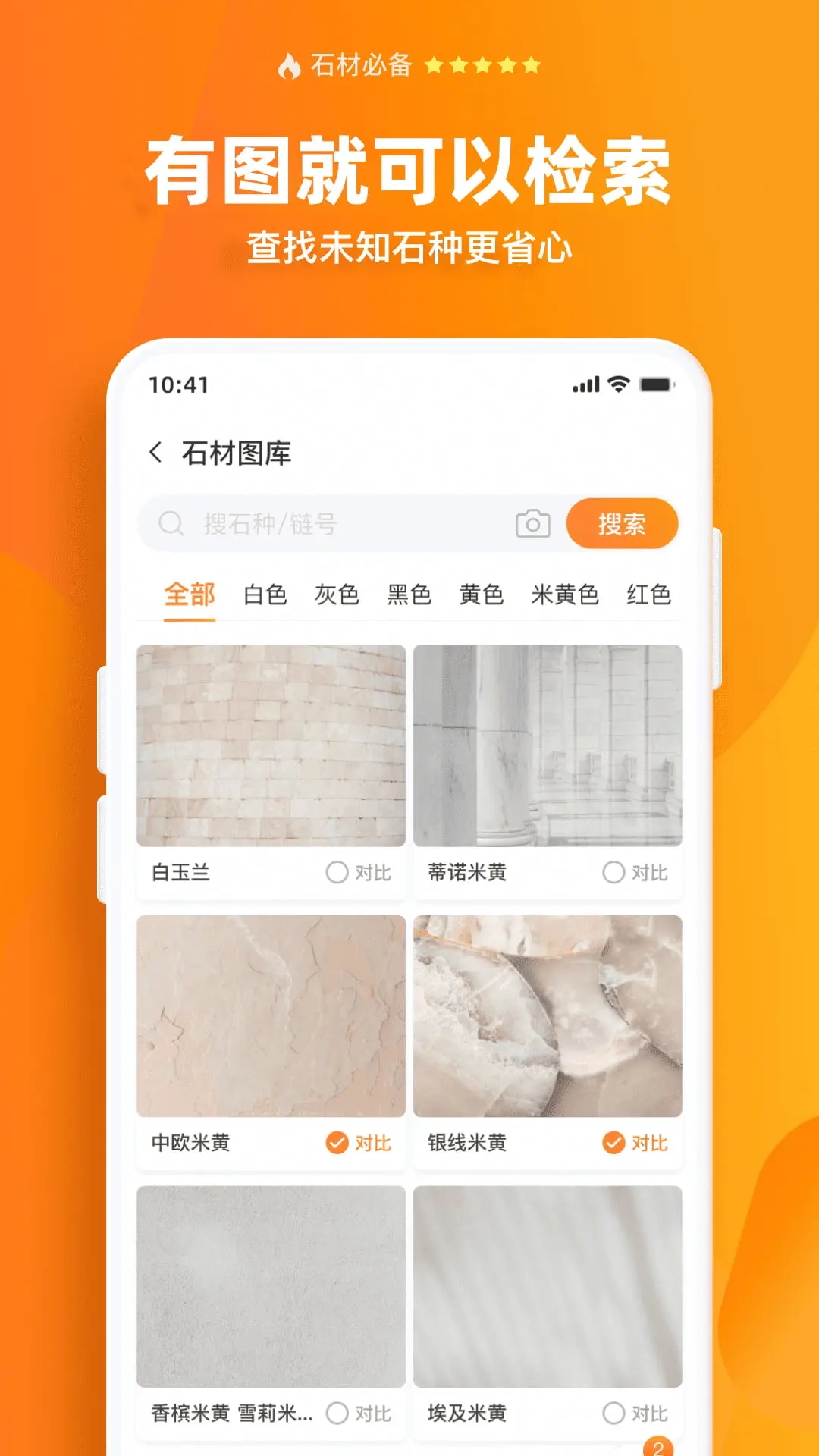 石材链