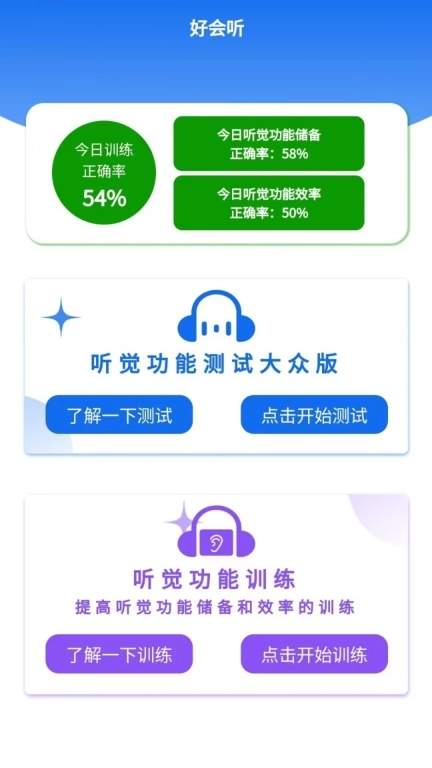 好会听