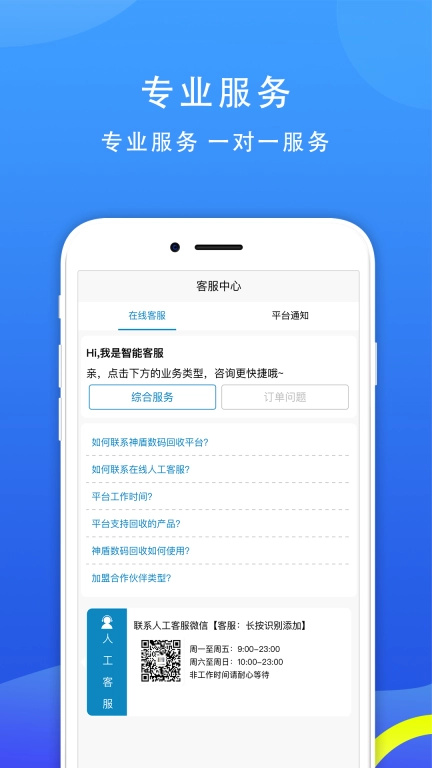 神盾数码回收