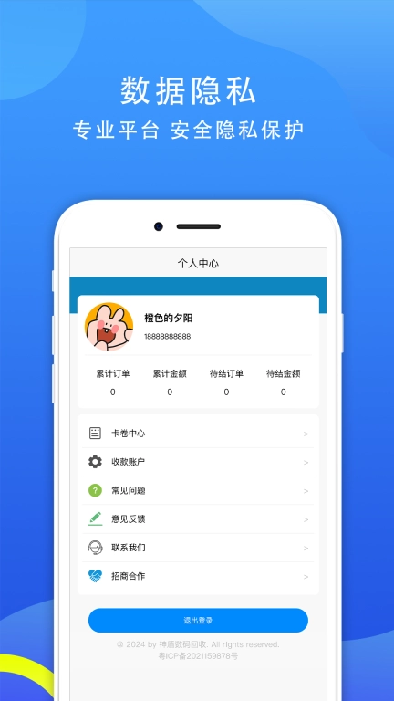 神盾数码回收