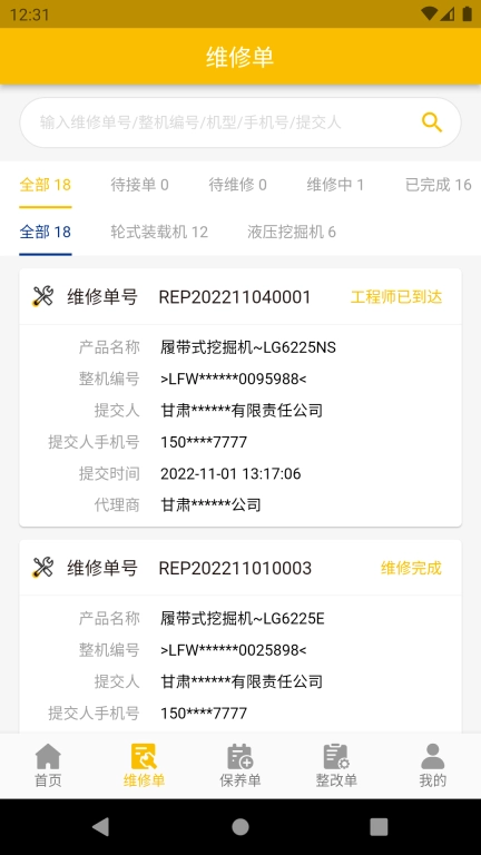 龙工e管家