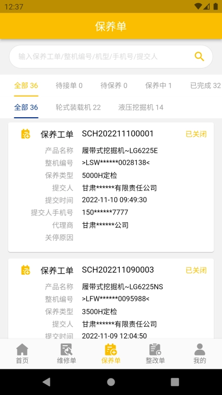 龙工e管家