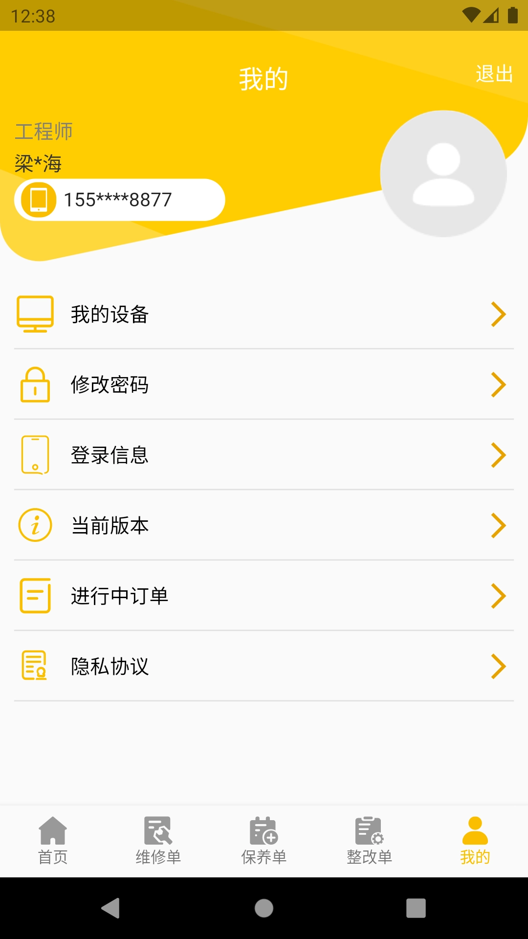 龙工e管家