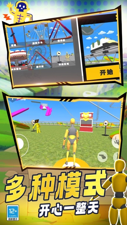 蛋蛋游乐场