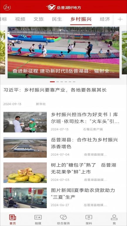 岳普湖好地方