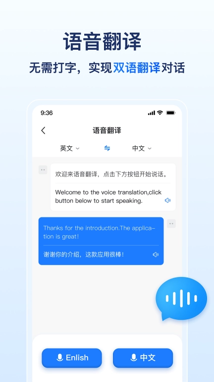 AI全能拍照翻译-实时语音翻译