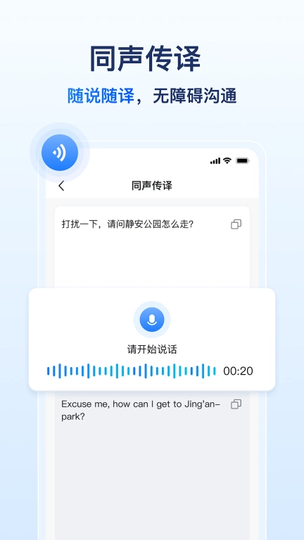 AI全能拍照翻译-实时语音翻译