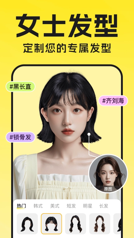 换换发型相机