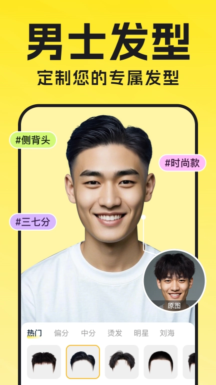 换换发型相机