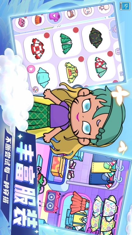 梦幻少女装扮