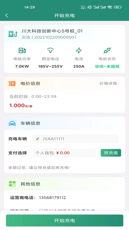 满电行