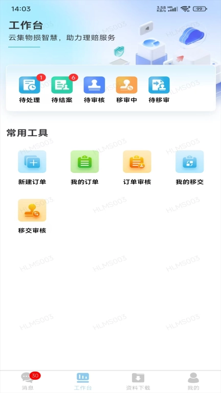 智慧物损