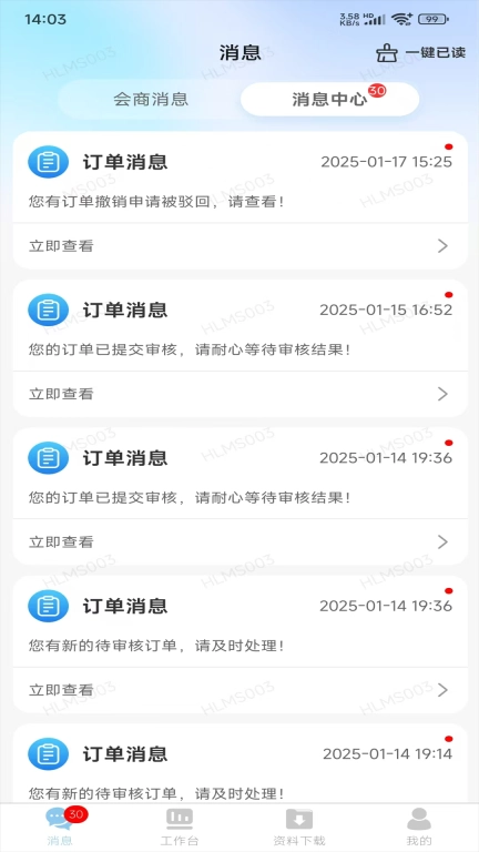 智慧物损