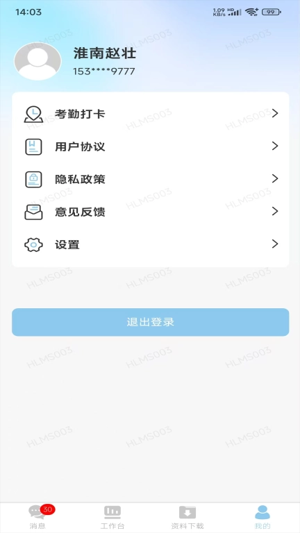 智慧物损