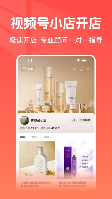 视频小店管家-视频号助手