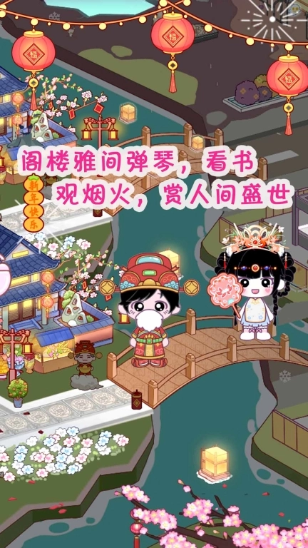 口袋小镇世界-自建房
