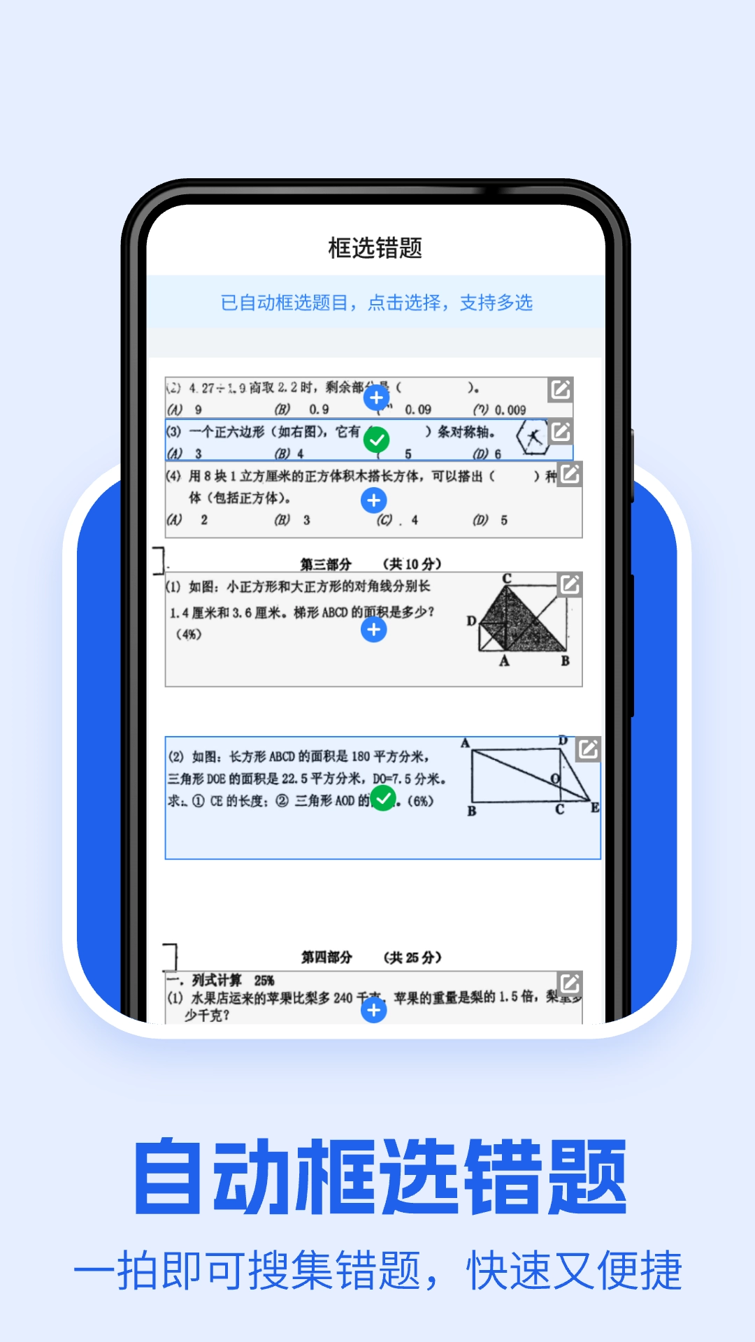 口袋试卷