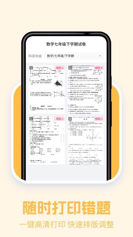 口袋试卷
