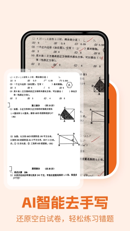 口袋试卷