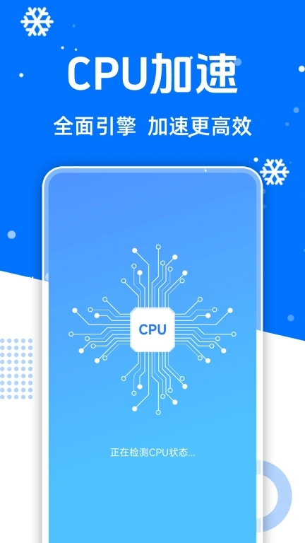 免费降温加速器