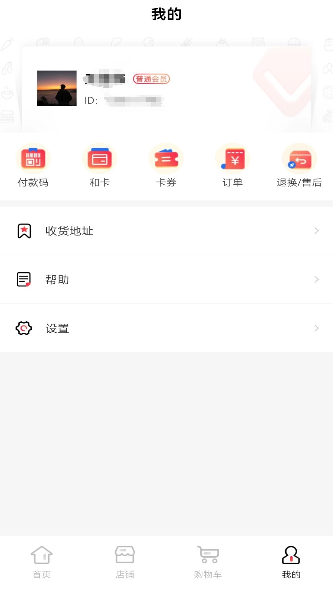 和卡生活