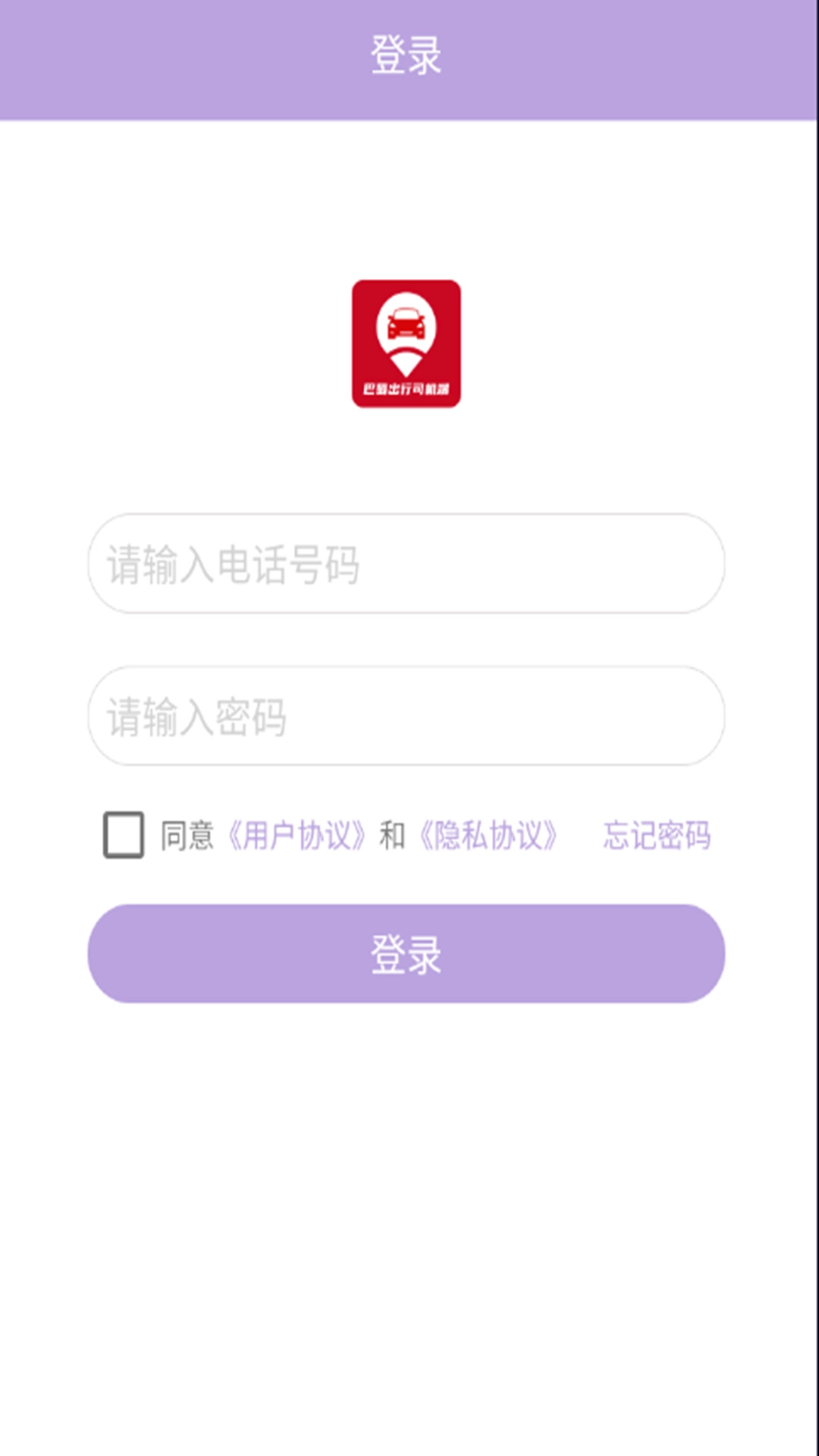 巴蜀出行司机端