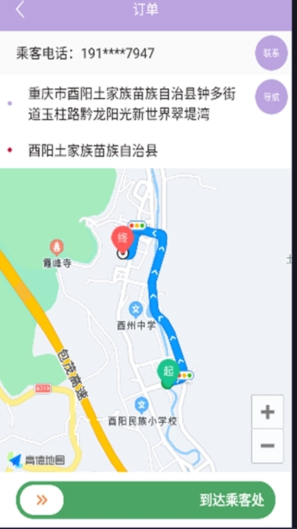 巴蜀出行司机端