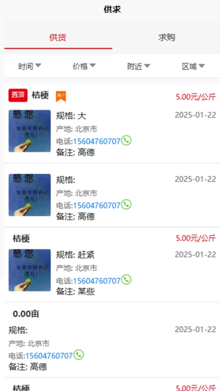赤峰药材网
