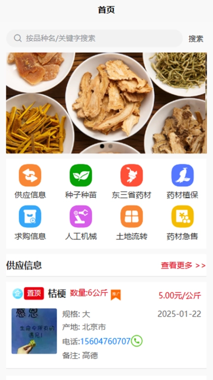 赤峰药材网