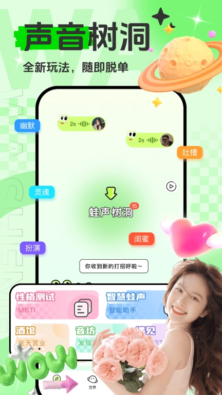 蛙声-不一样的树洞漂流瓶