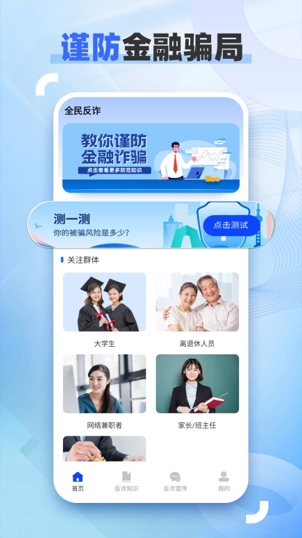 金钟反诈卫士