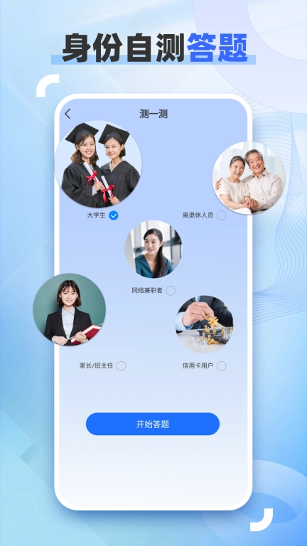 金钟反诈卫士