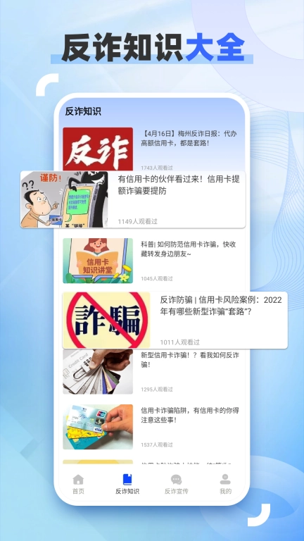 金钟反诈卫士