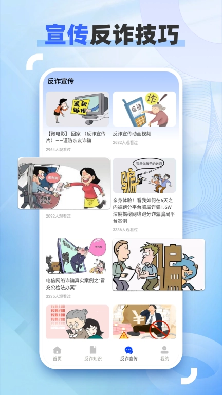 金钟反诈卫士