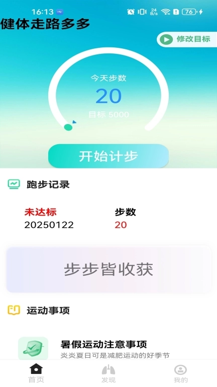 健体走路多多