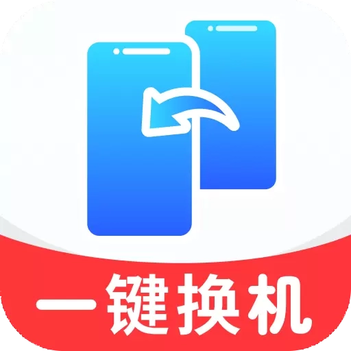 手机互传精灵-安卓换机同步