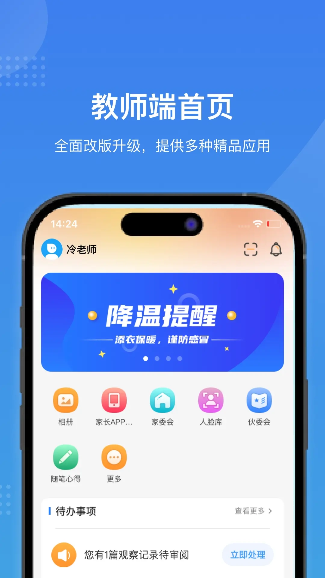 智校家园