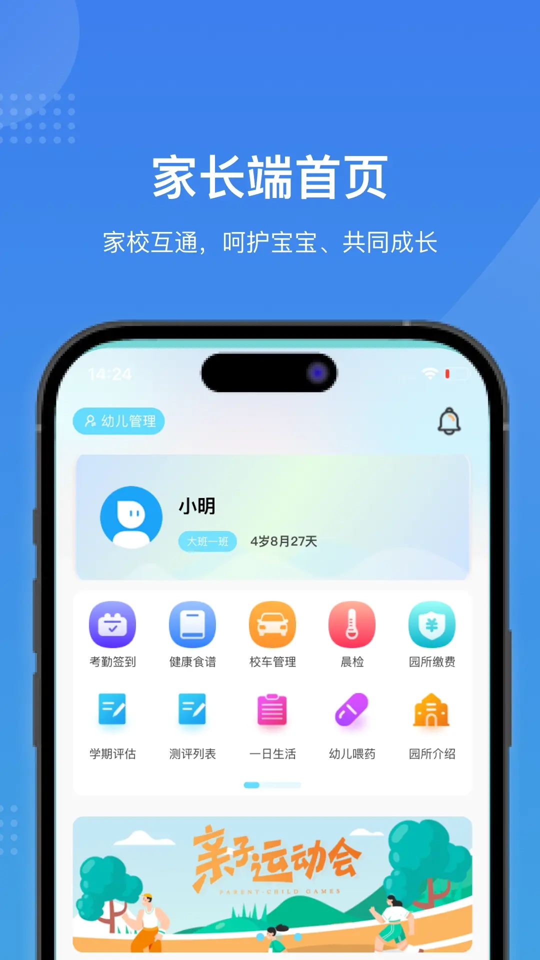 智校家园