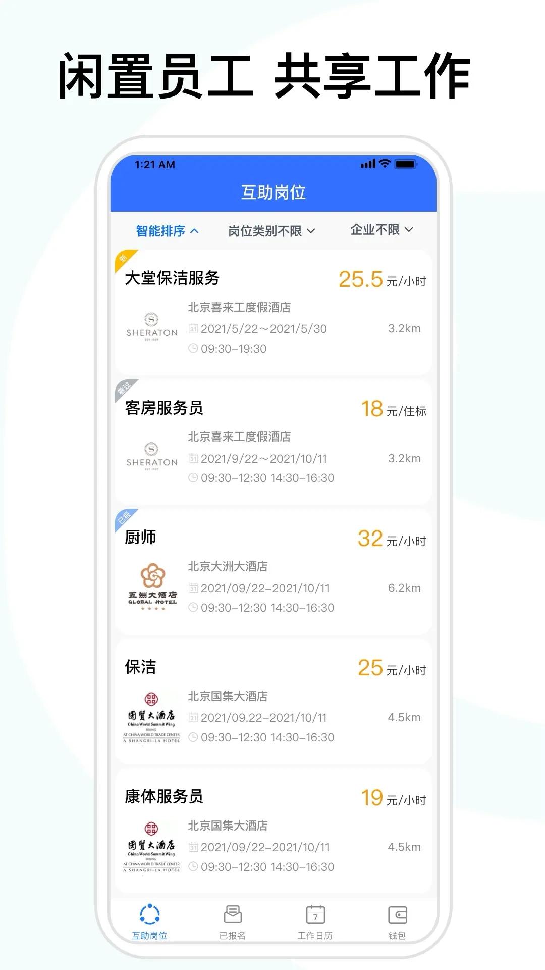 喜来工企业版