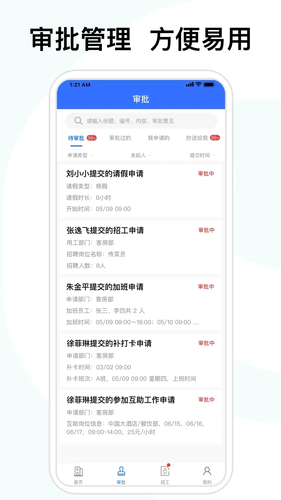喜来工企业版