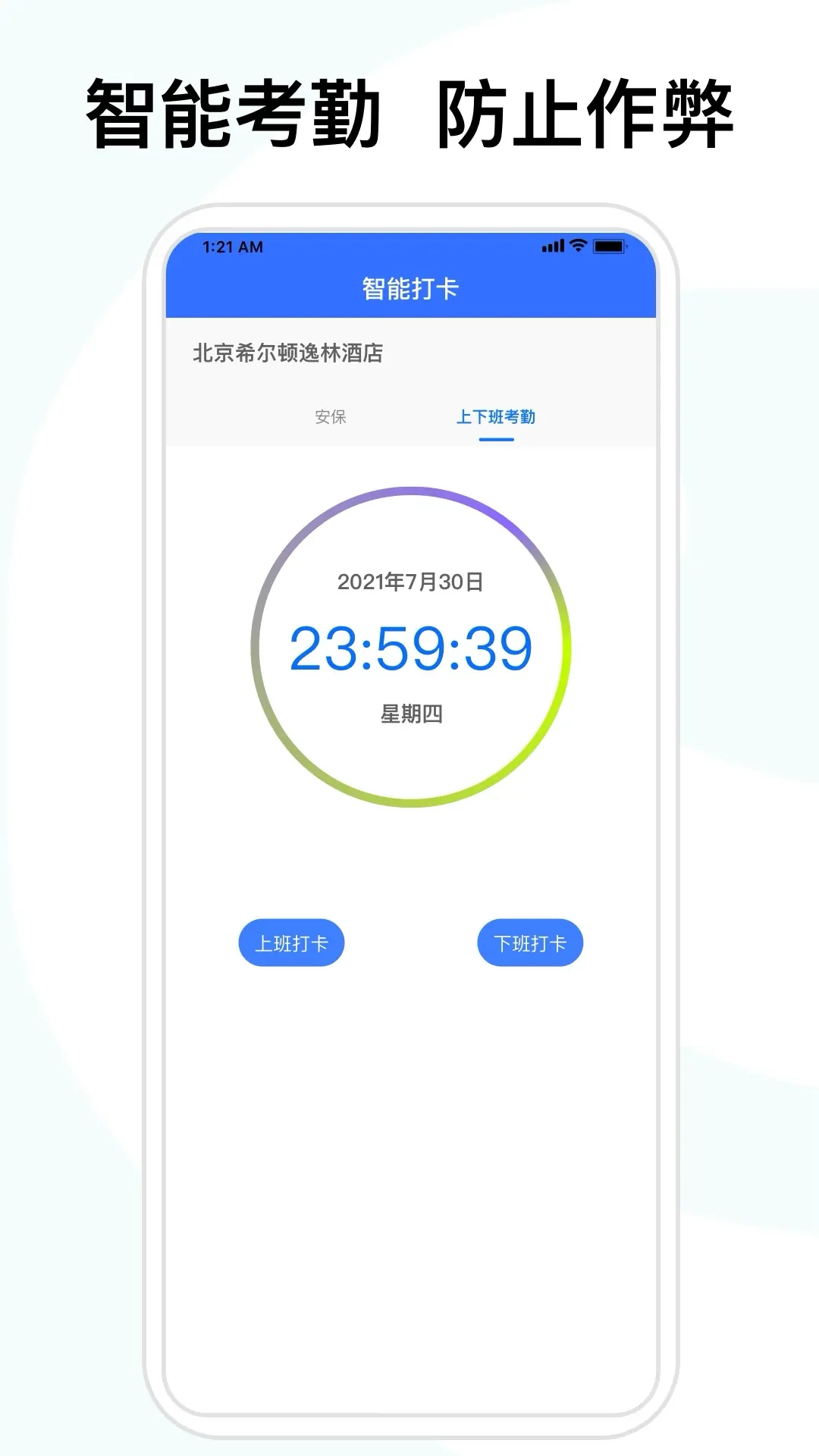 喜来工企业版