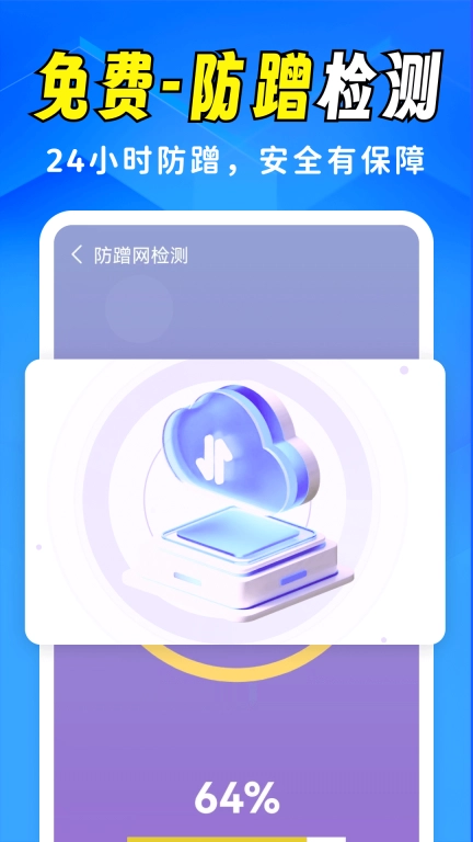 超能WiFi万能连